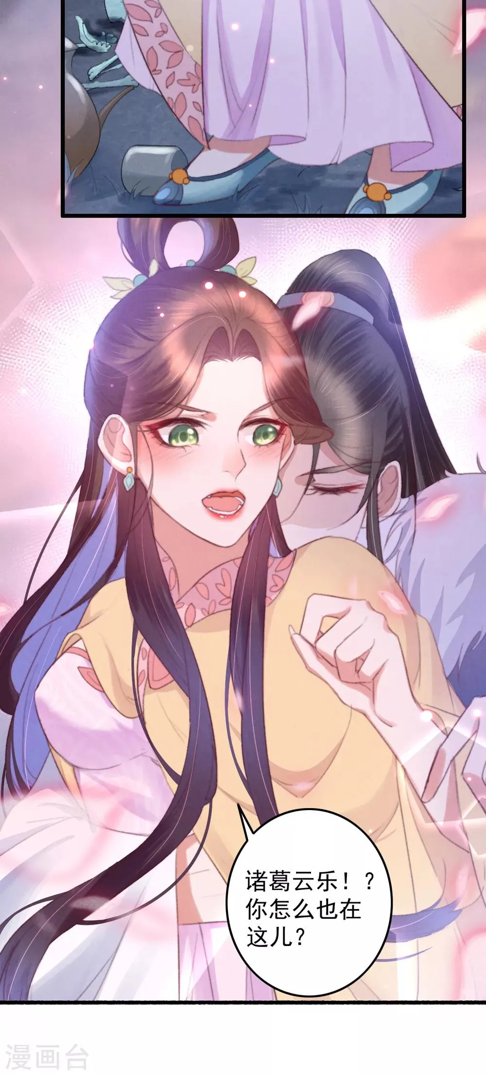 第51话 人缠绵 第4页