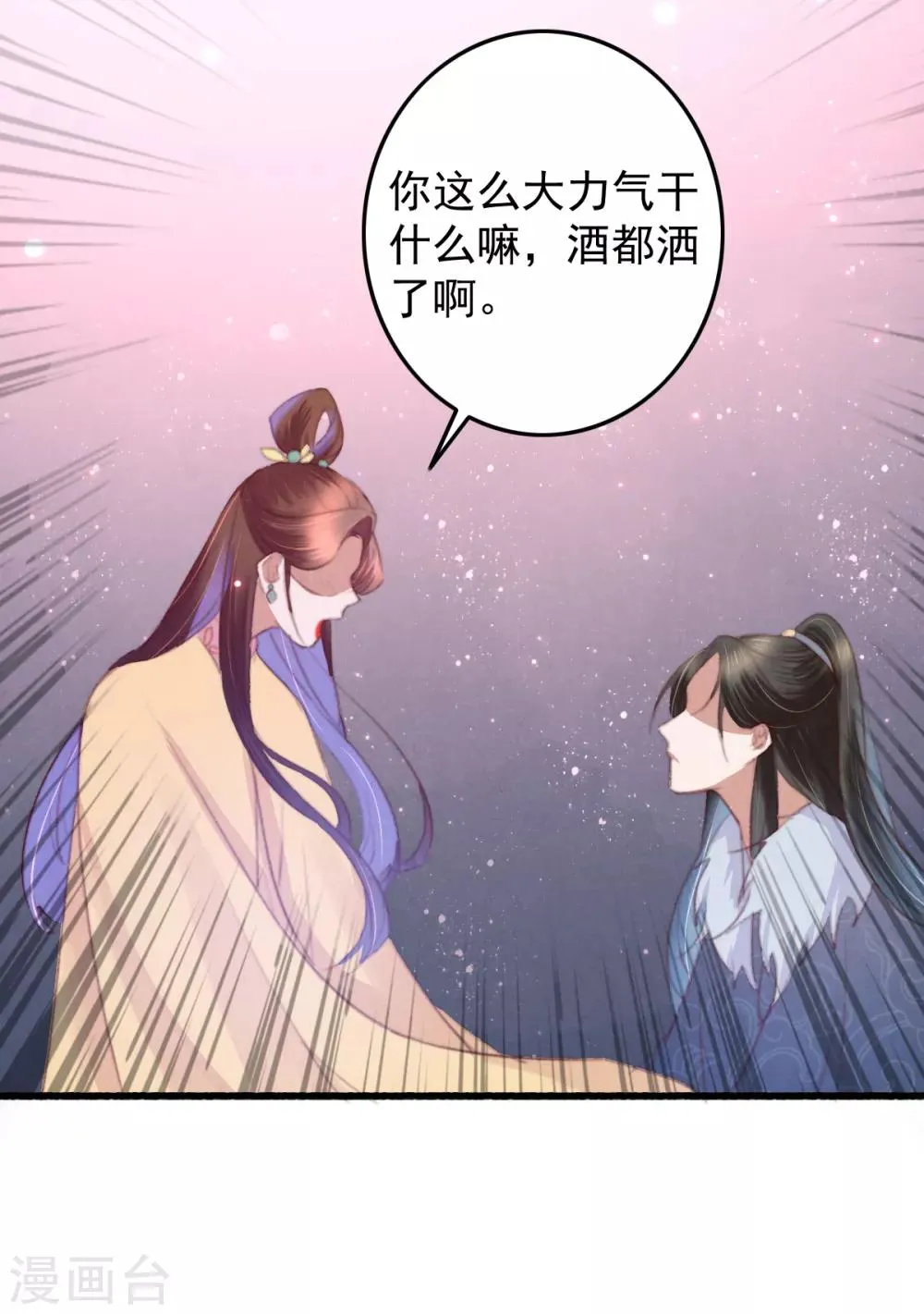 第51话 人缠绵 第7页