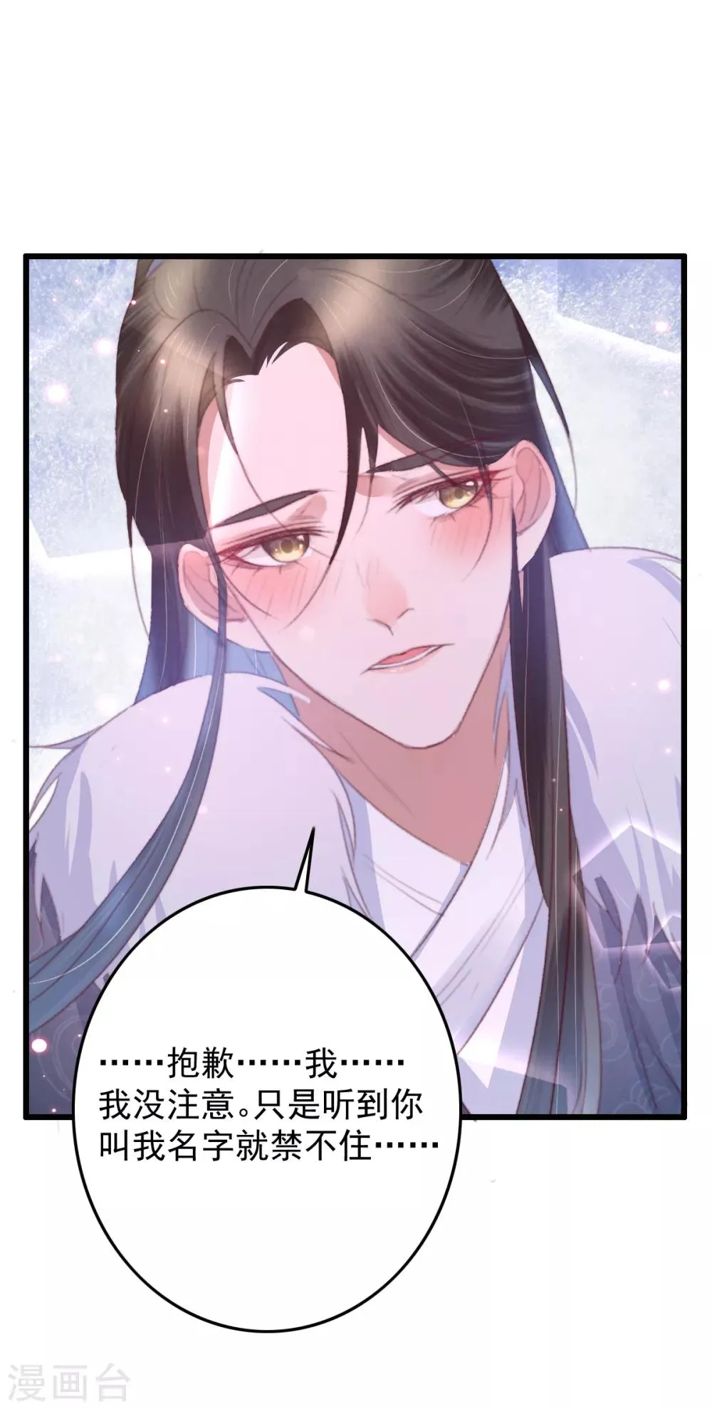第51话 人缠绵 第8页