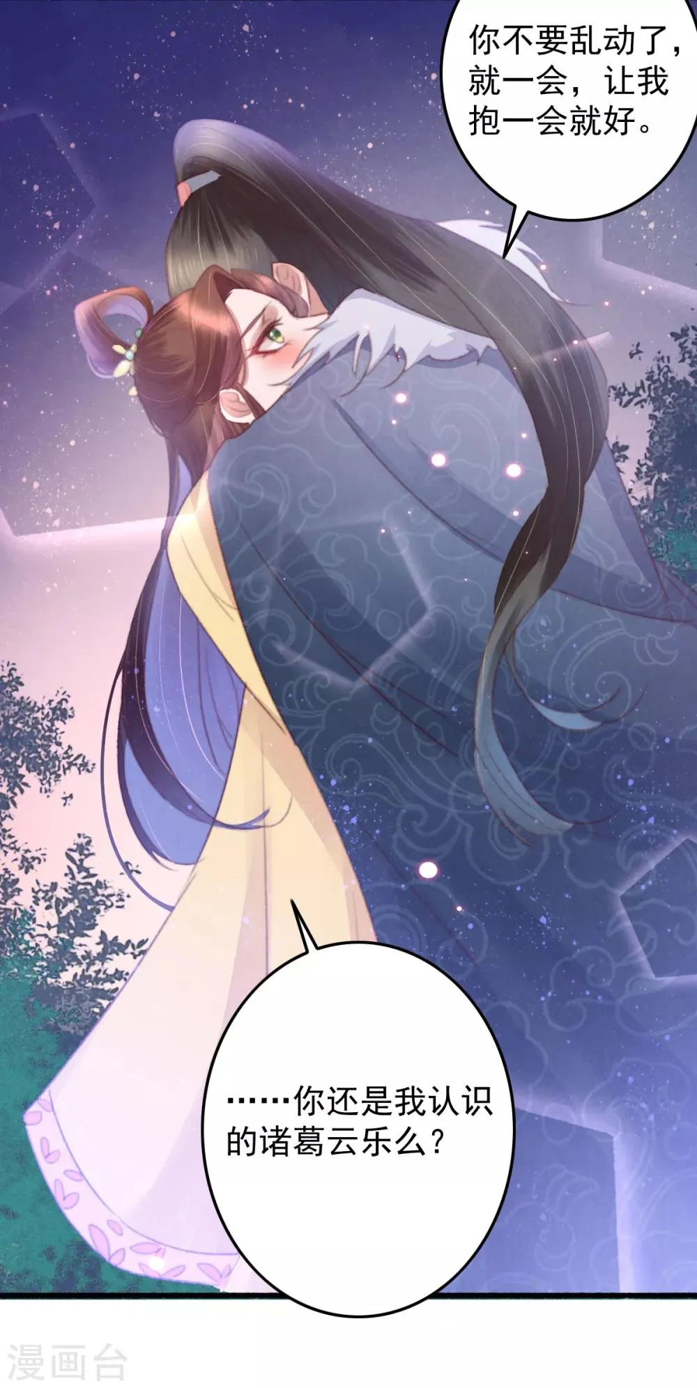 第51话 人缠绵 第10页