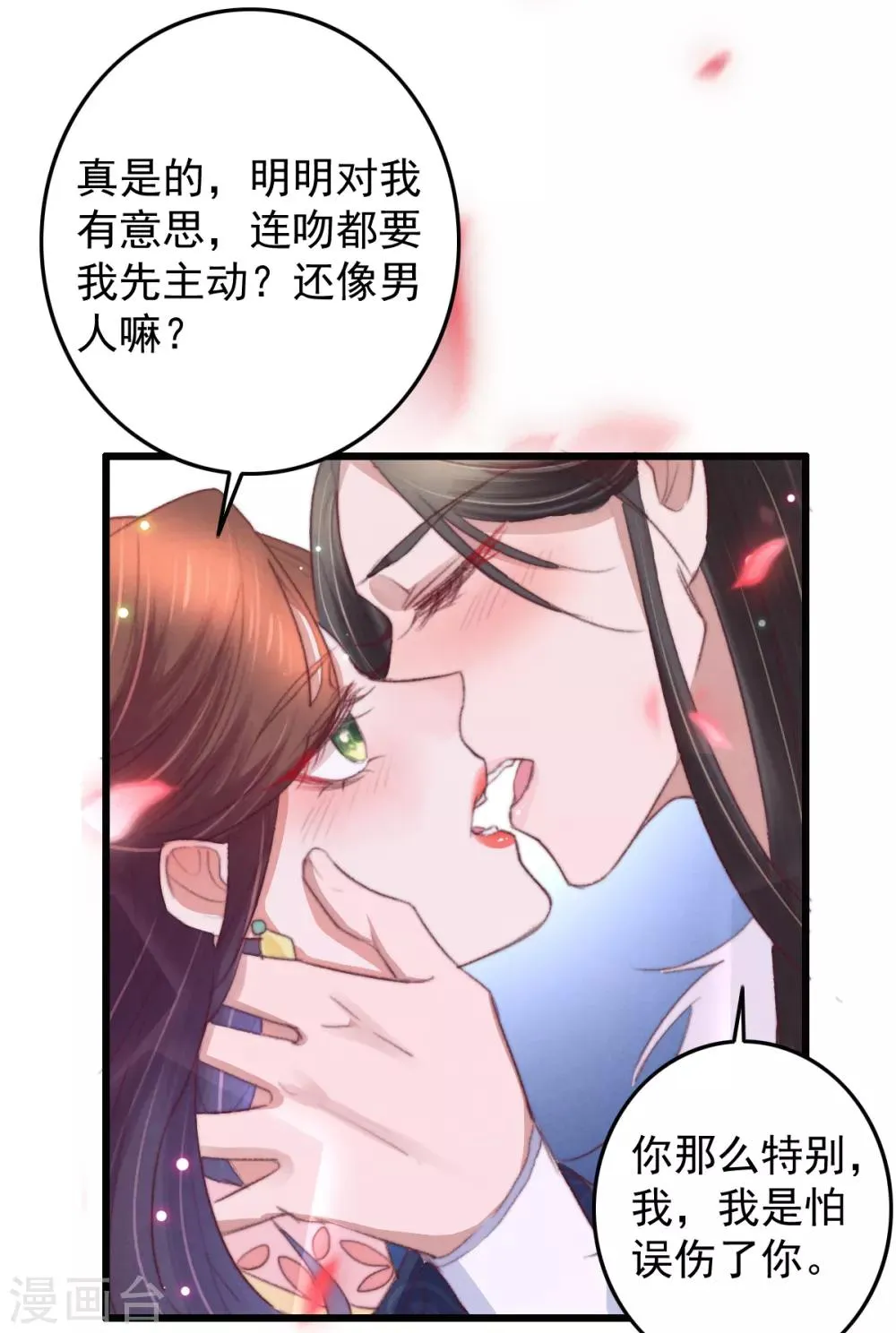 第51话 人缠绵 第18页