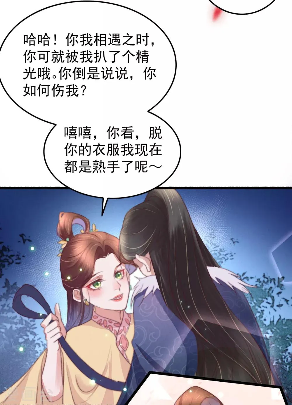 第51话 人缠绵 第19页