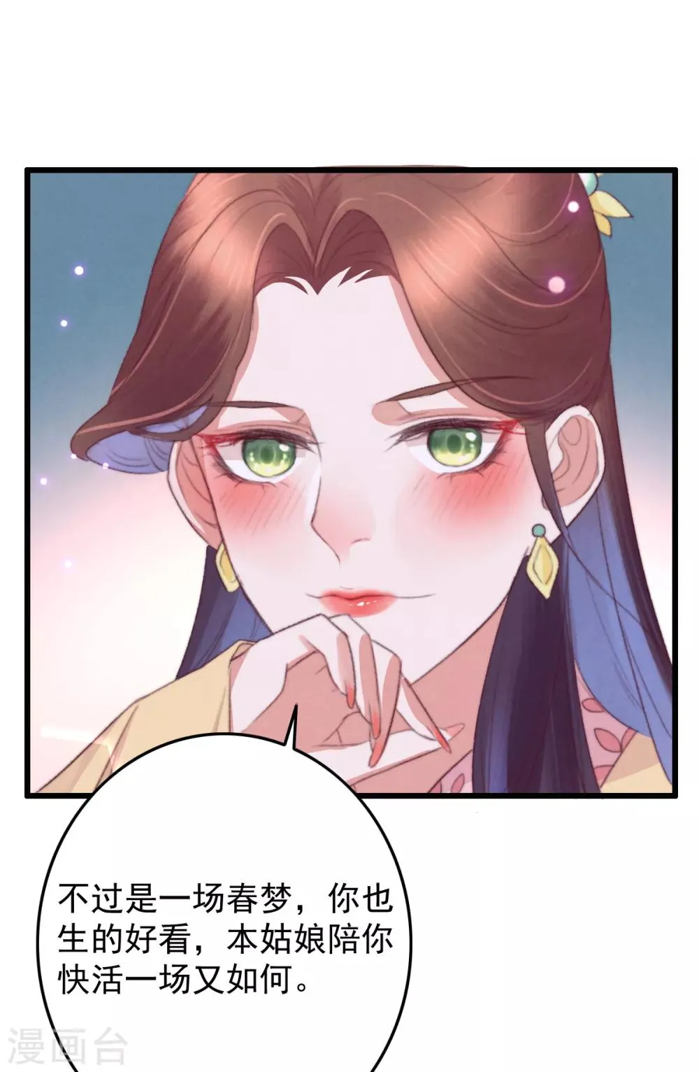 第51话 人缠绵 第21页