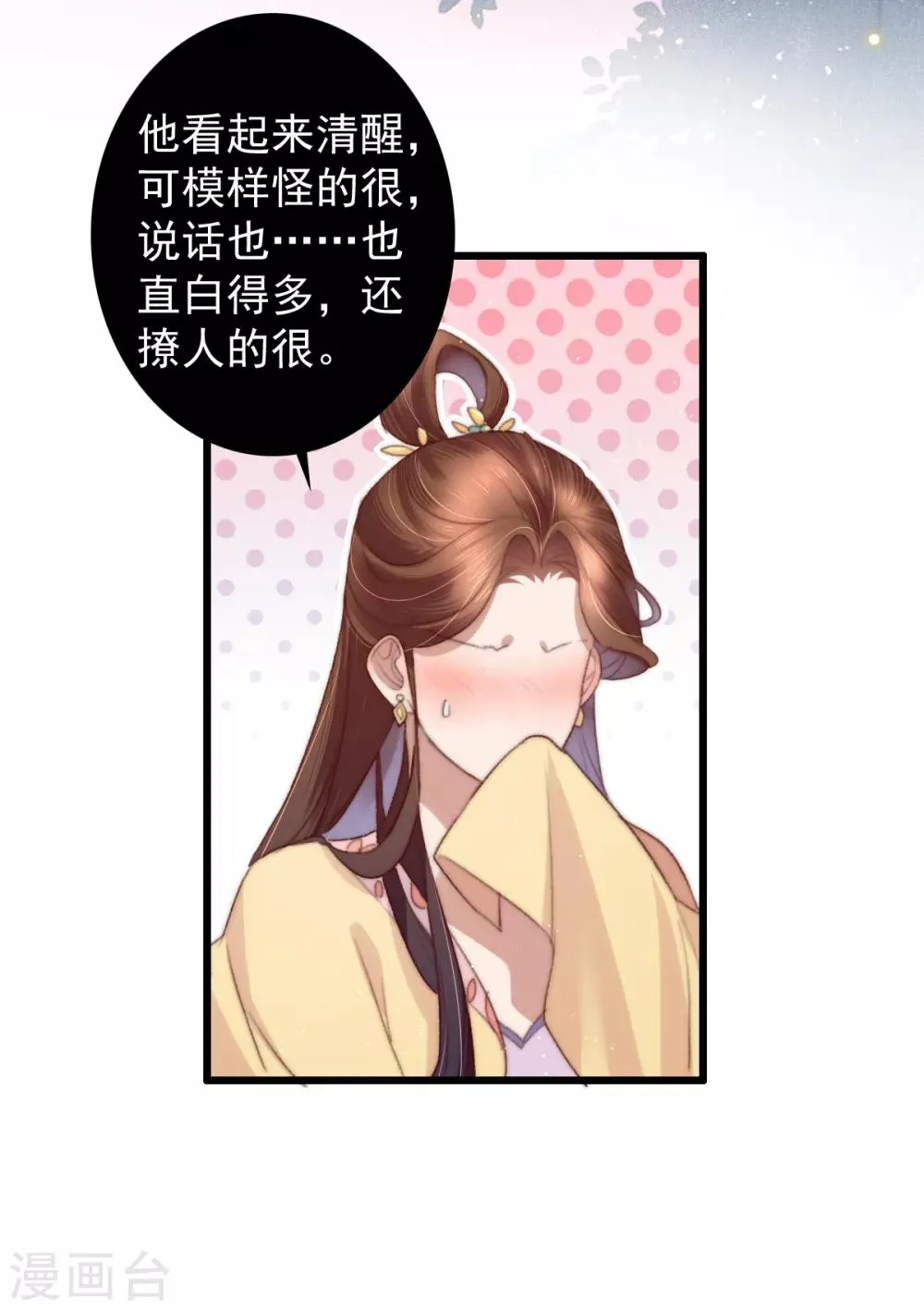 第52话 不太平的庙会 第10页