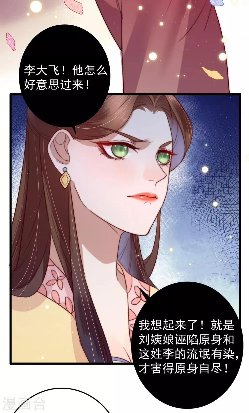 第52话 不太平的庙会 第18页