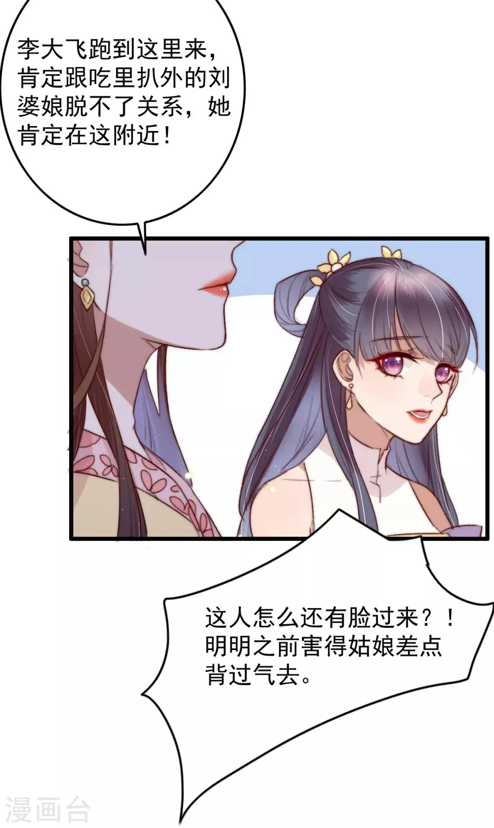第52话 不太平的庙会 第19页