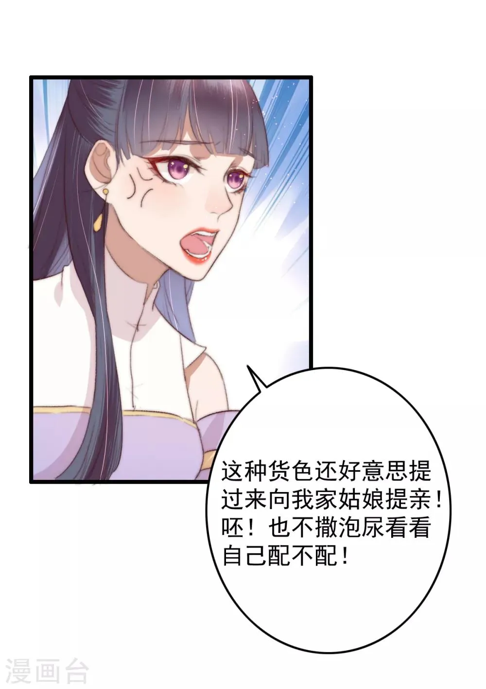 第52话 不太平的庙会 第27页