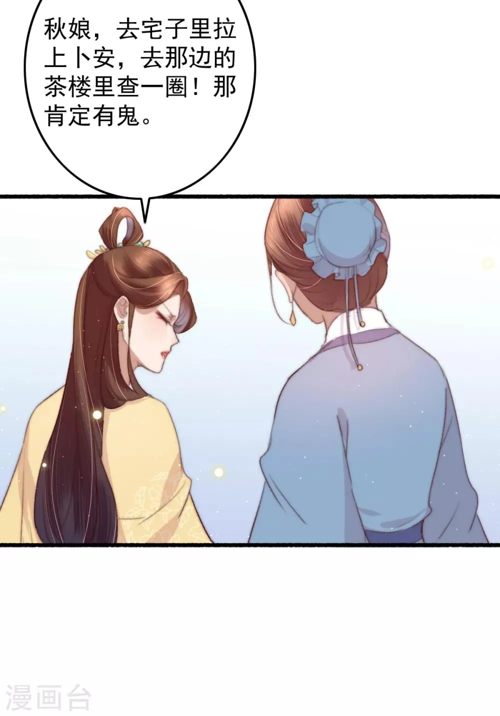 第52话 不太平的庙会 第30页