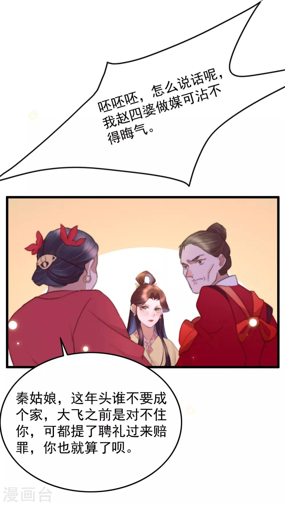 第53话 恶有恶报 第6页