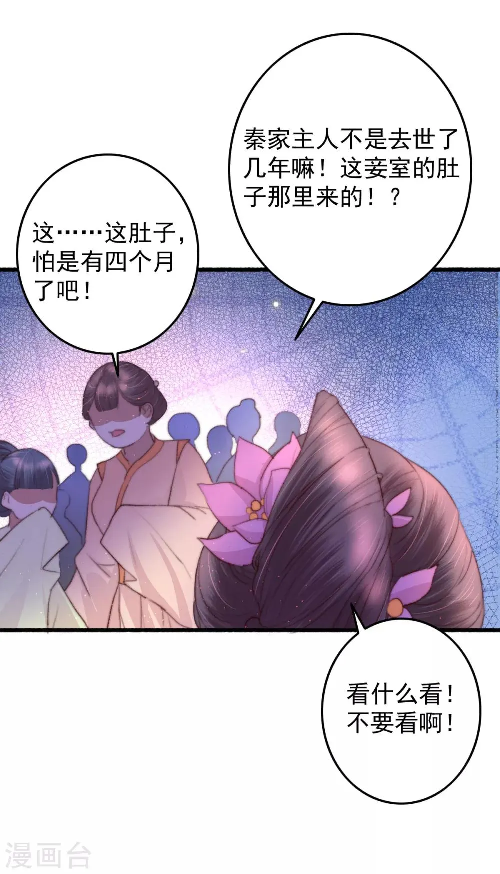 第53话 恶有恶报 第20页