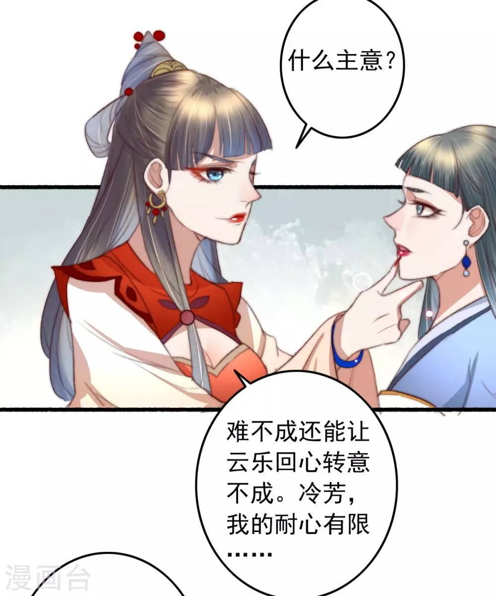 第54话 绝不放过 第30页