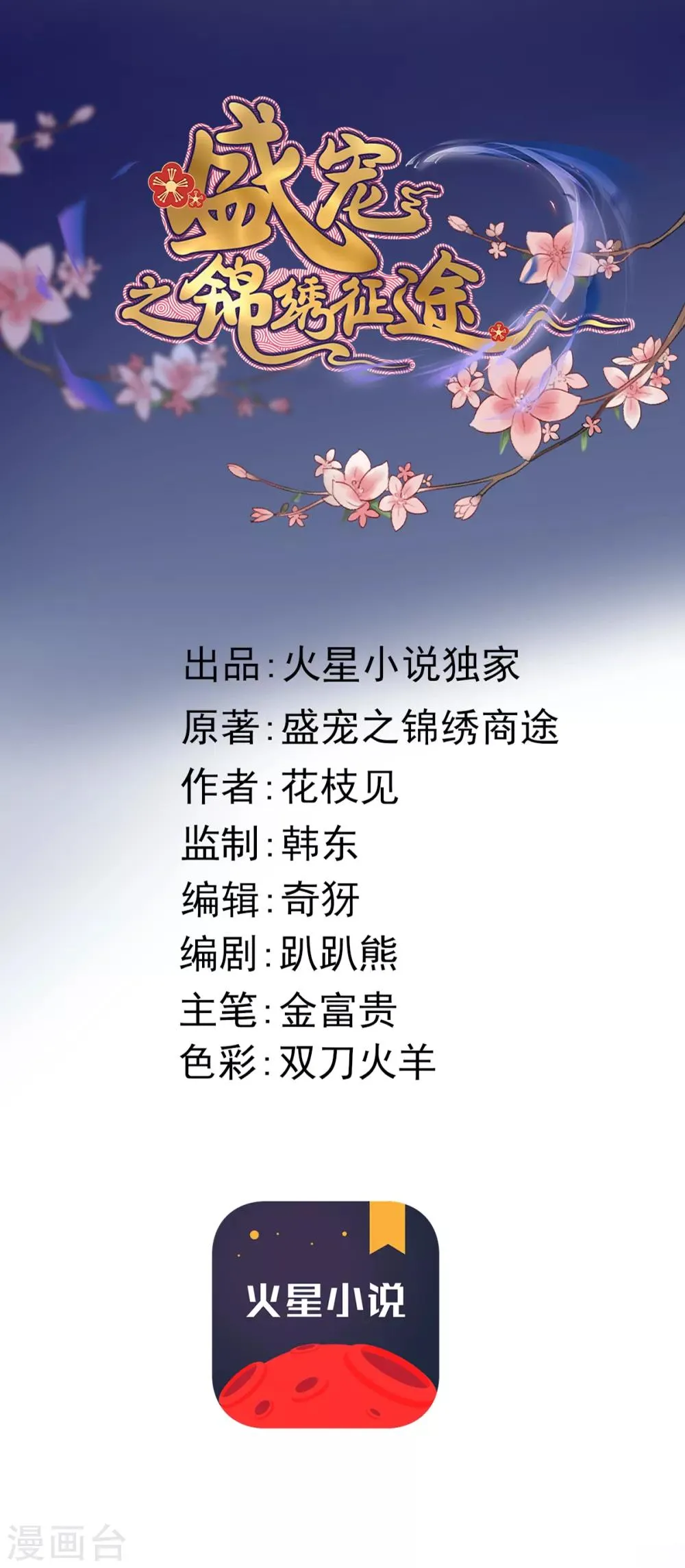 第55话 有本事就追上来 第1页