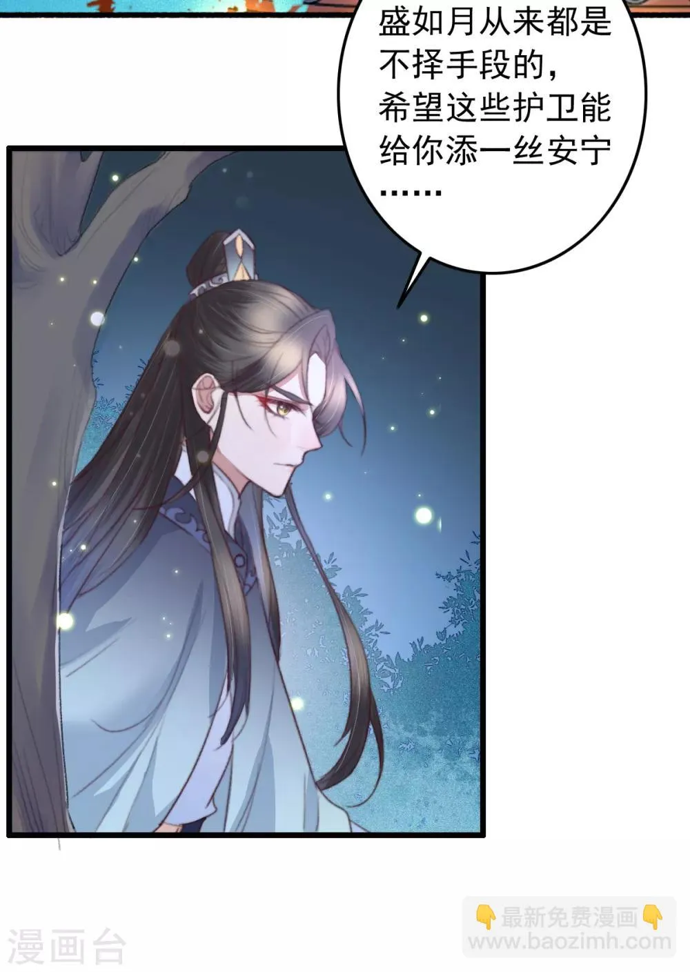 第55话 有本事就追上来 第3页