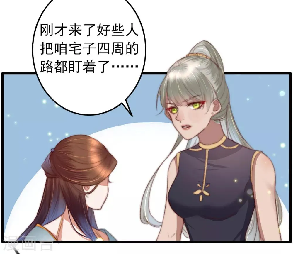 第55话 有本事就追上来 第7页