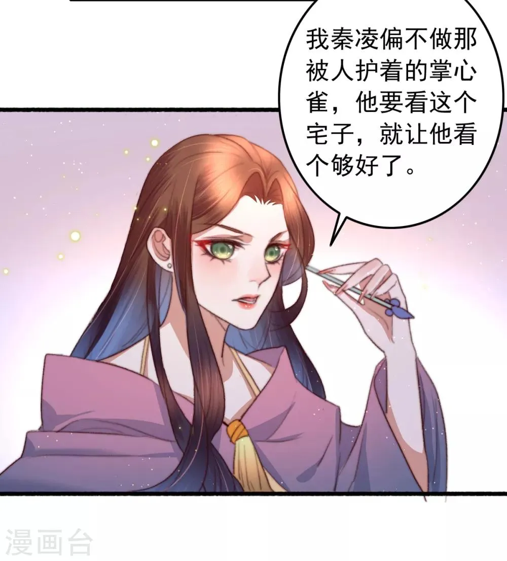 第55话 有本事就追上来 第15页