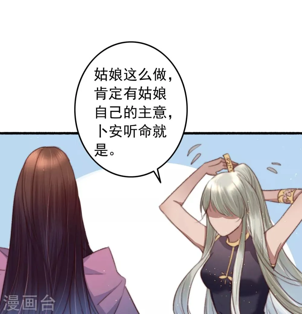 第55话 有本事就追上来 第16页