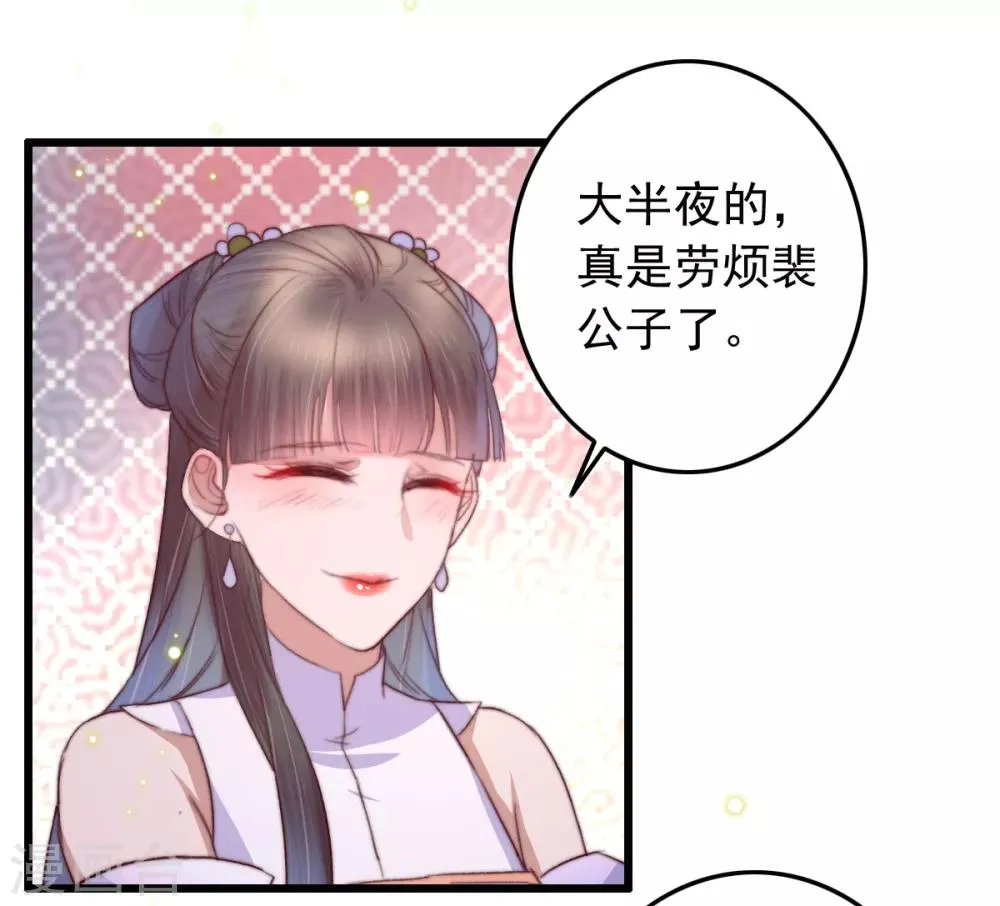 第55话 有本事就追上来 第20页