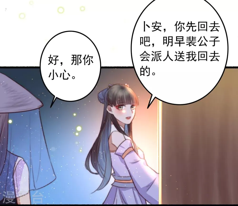 第55话 有本事就追上来 第21页