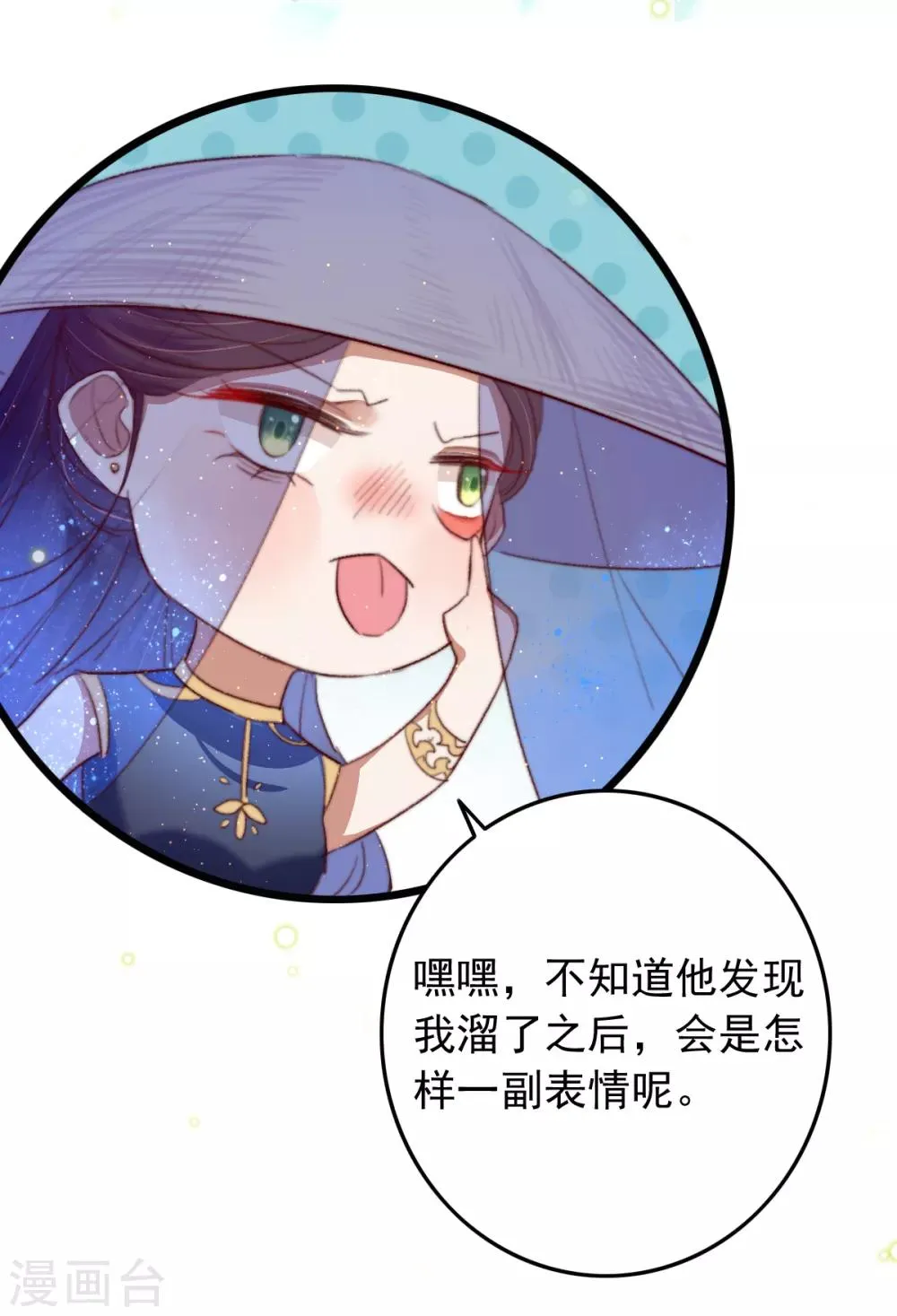 第55话 有本事就追上来 第29页