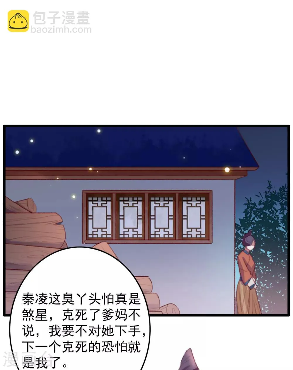 第56话 烈焰无阻美人归 第2页