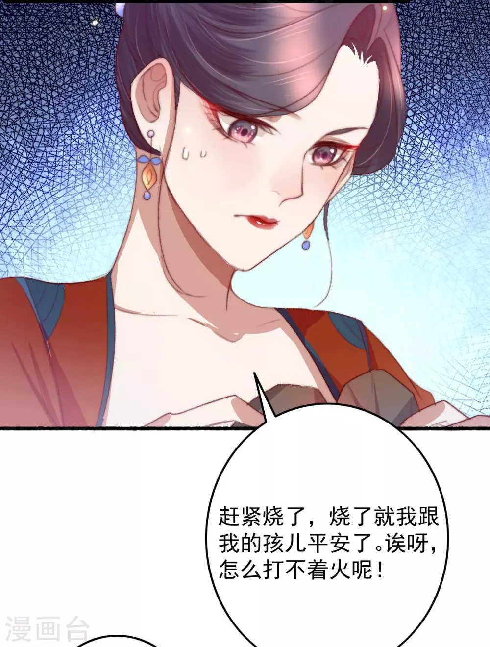 第56话 烈焰无阻美人归 第6页