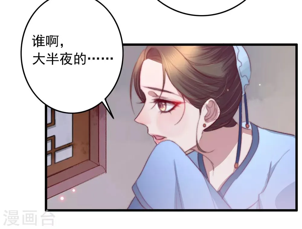 第56话 烈焰无阻美人归 第7页