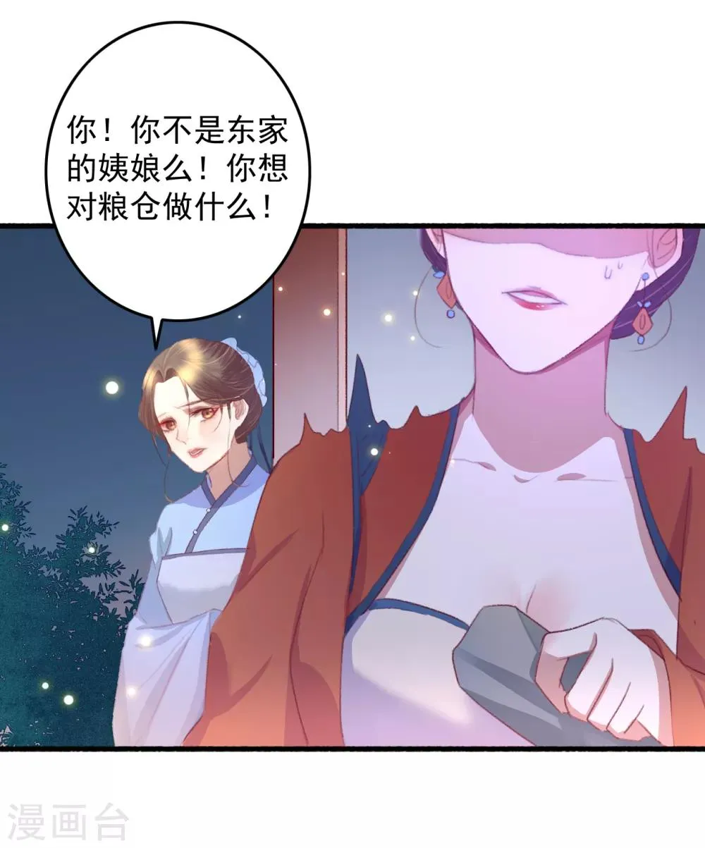 第56话 烈焰无阻美人归 第8页