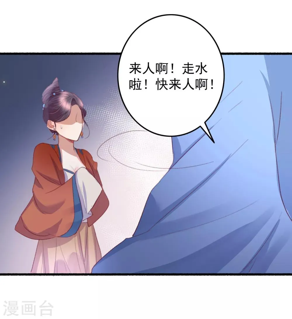 第56话 烈焰无阻美人归 第10页