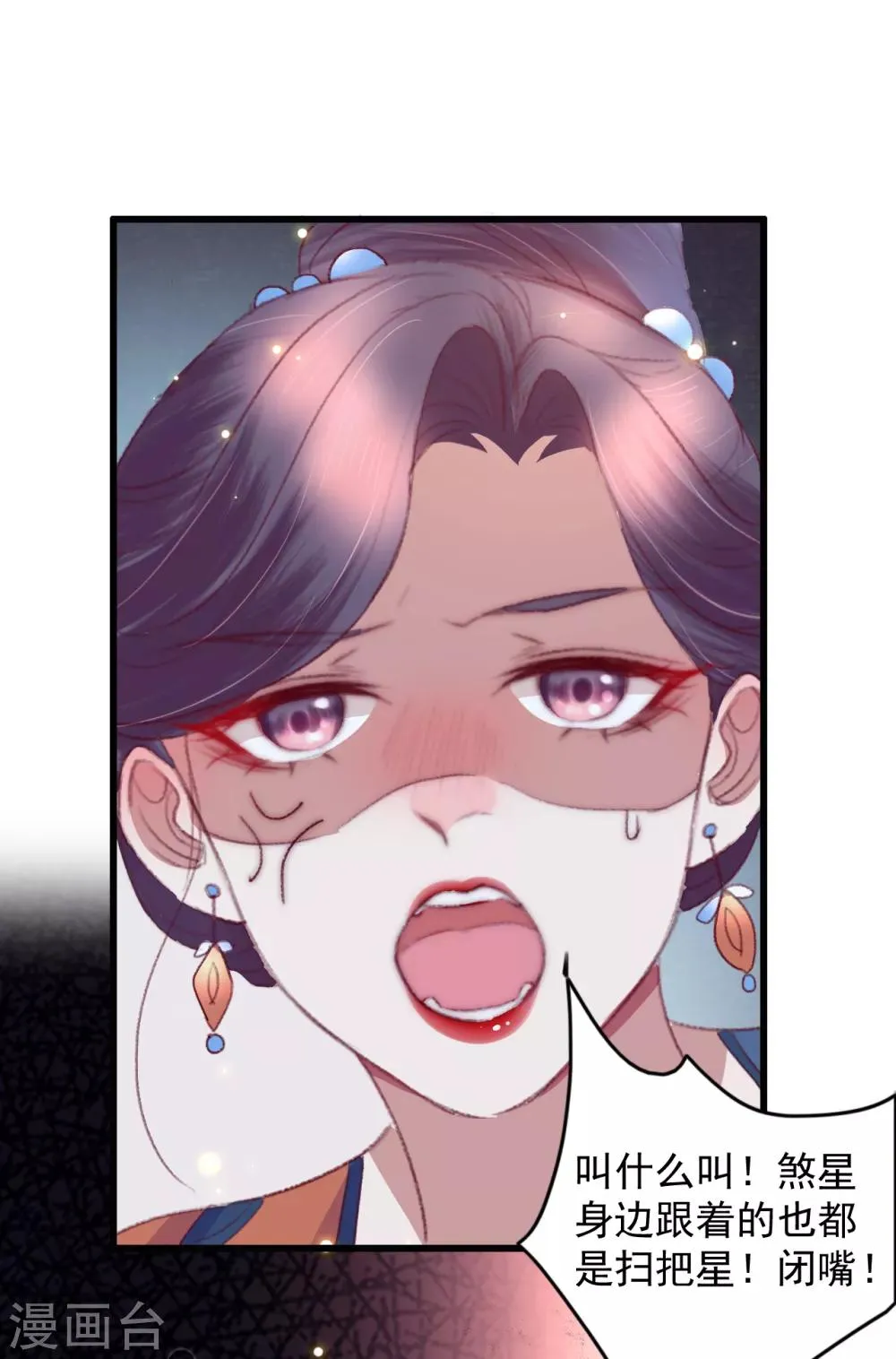 第56话 烈焰无阻美人归 第11页