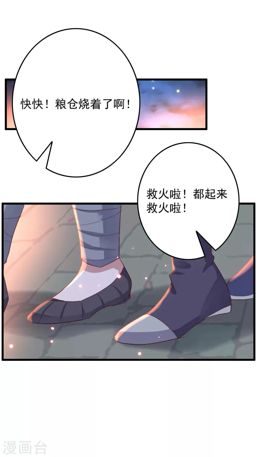 第56话 烈焰无阻美人归 第16页