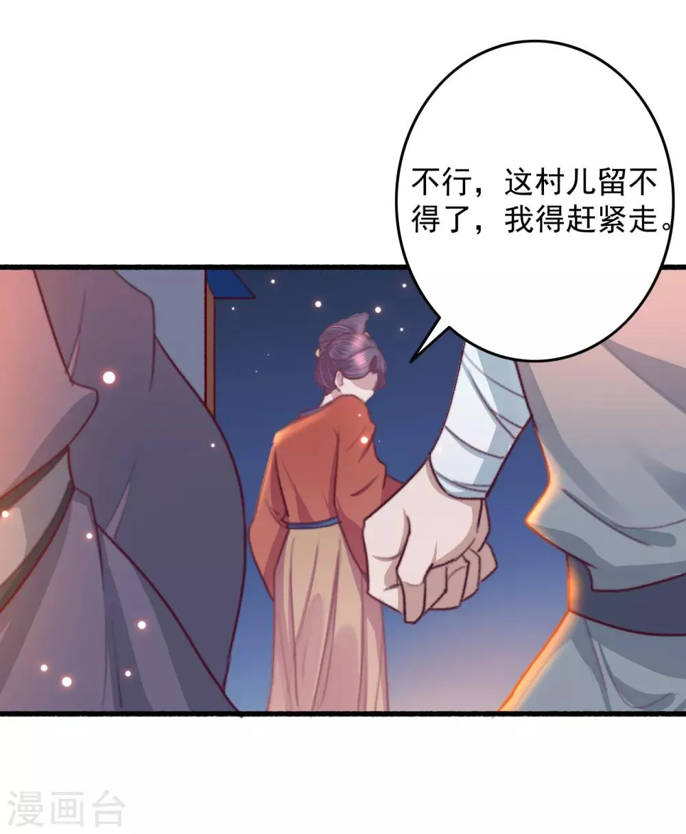 第56话 烈焰无阻美人归 第17页