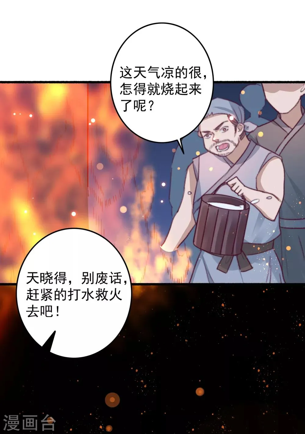 第56话 烈焰无阻美人归 第18页