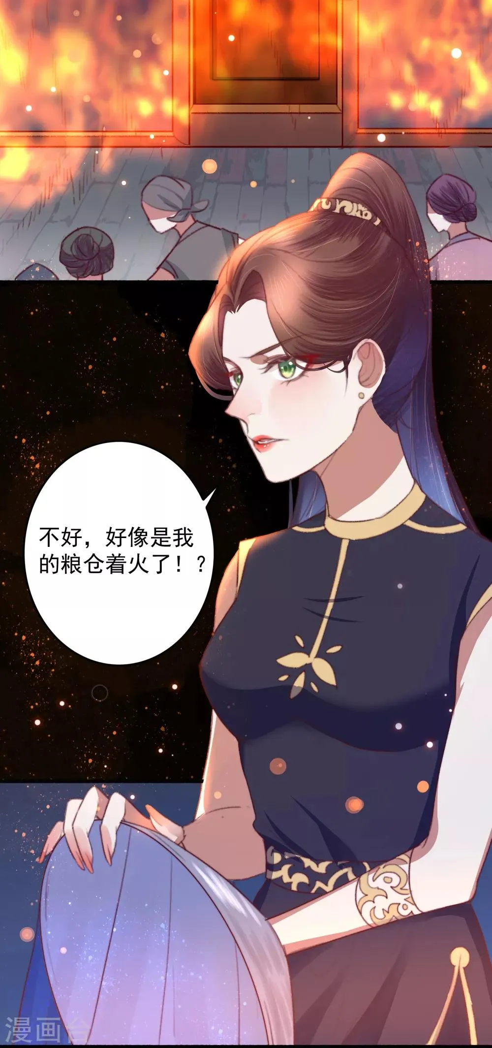 第56话 烈焰无阻美人归 第20页