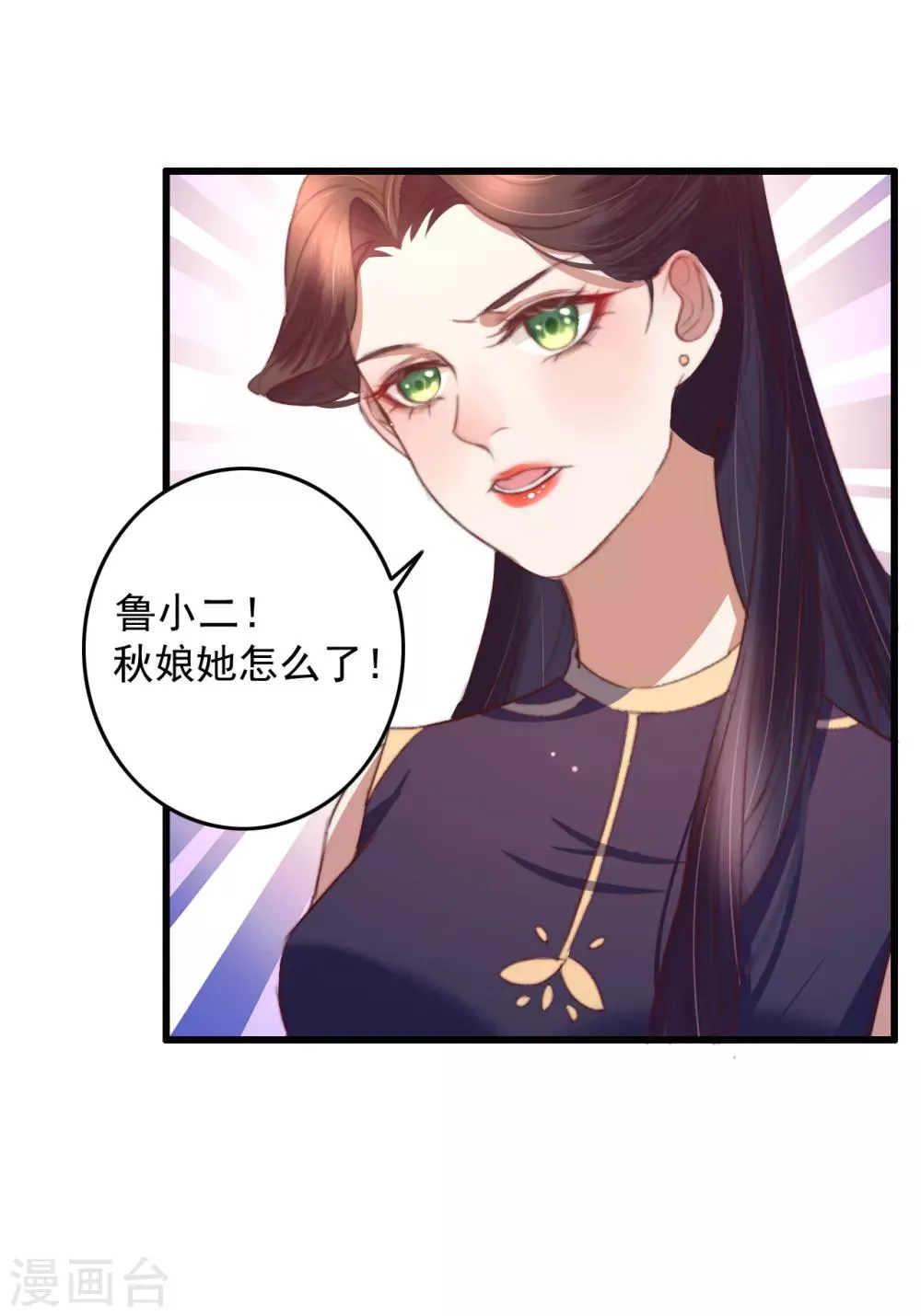 第56话 烈焰无阻美人归 第23页