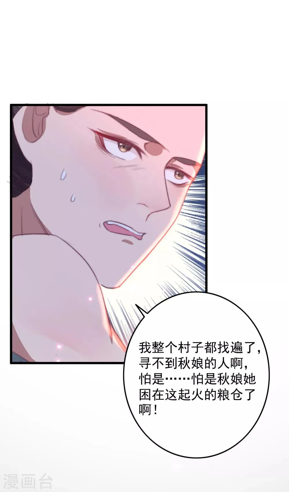 第56话 烈焰无阻美人归 第24页