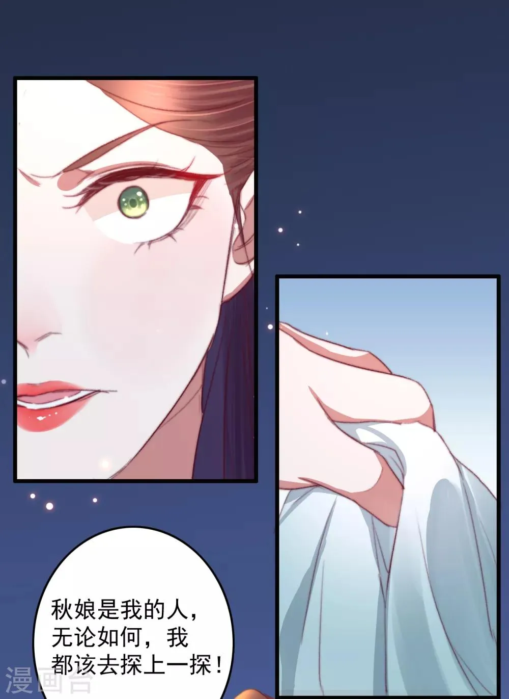 第56话 烈焰无阻美人归 第25页