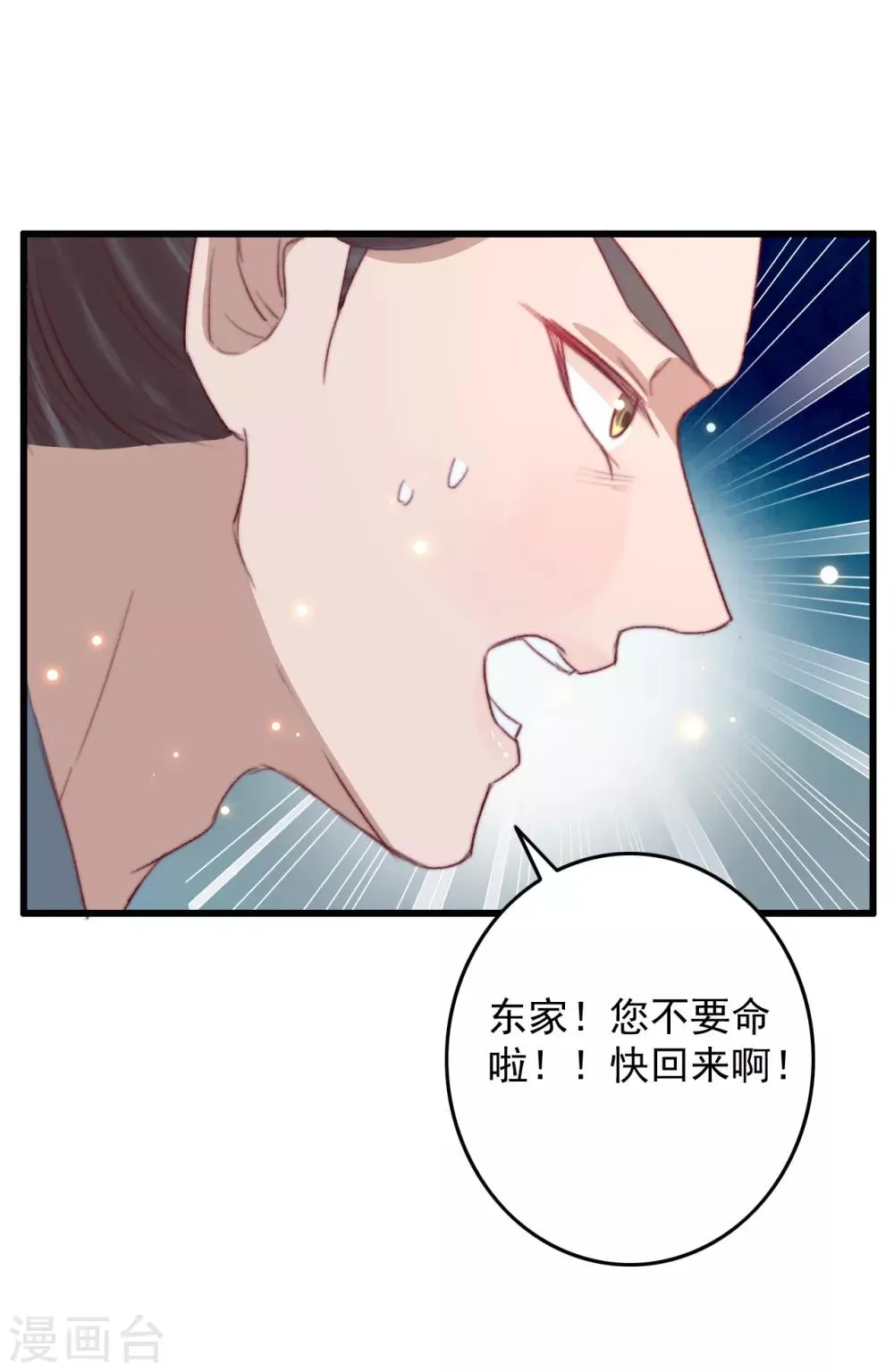 第56话 烈焰无阻美人归 第27页