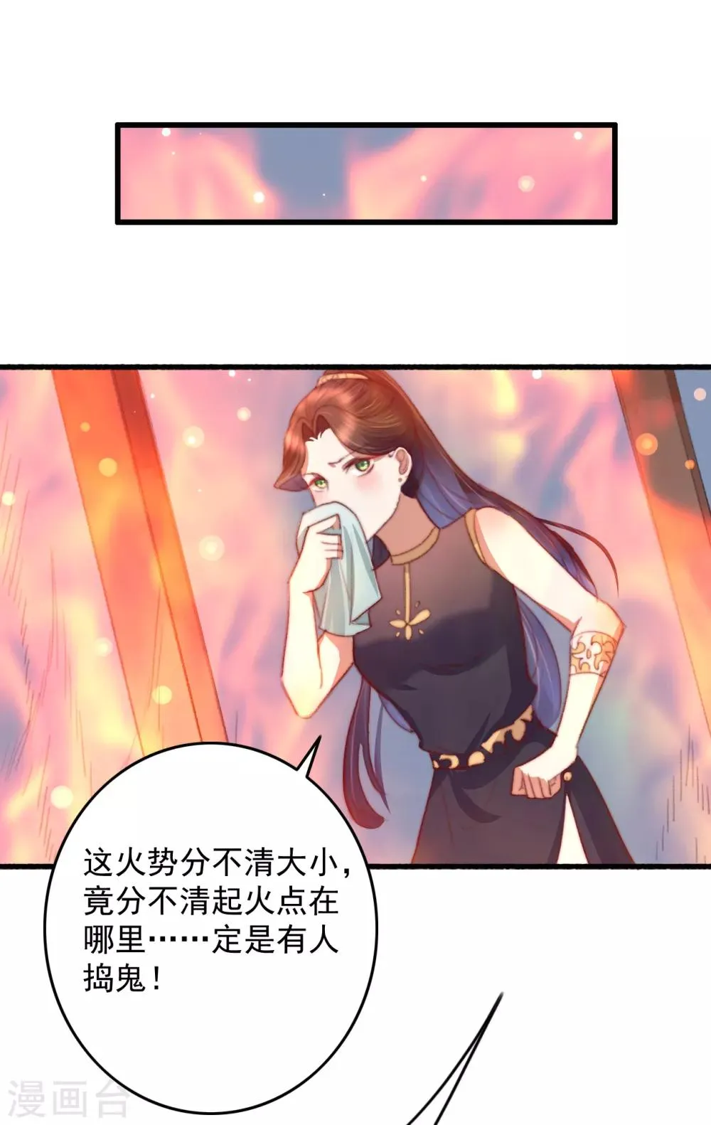 第56话 烈焰无阻美人归 第28页
