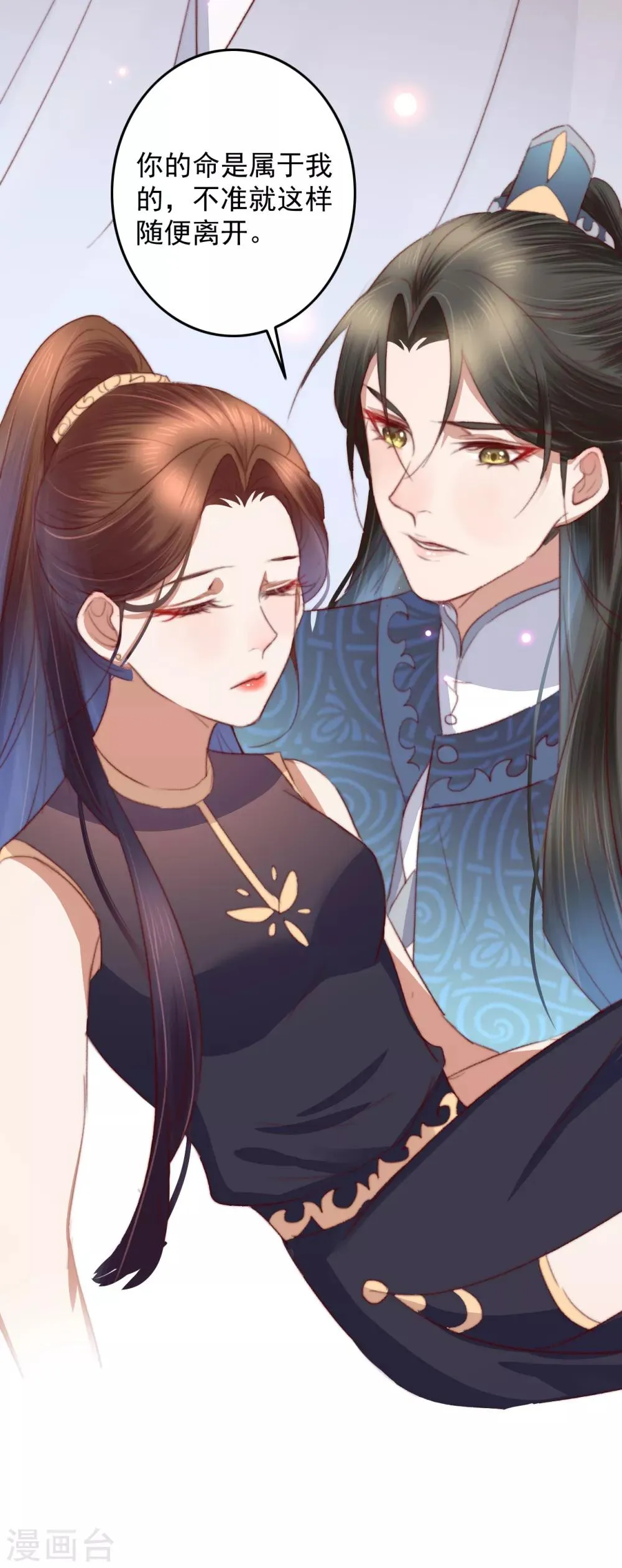 第56话 烈焰无阻美人归 第33页