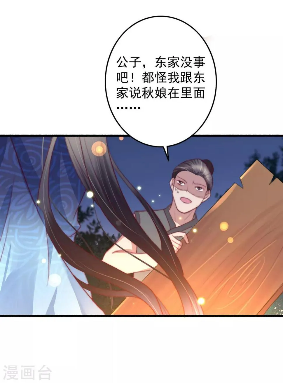 第57话 烧了背，还是烧了心？ 第3页
