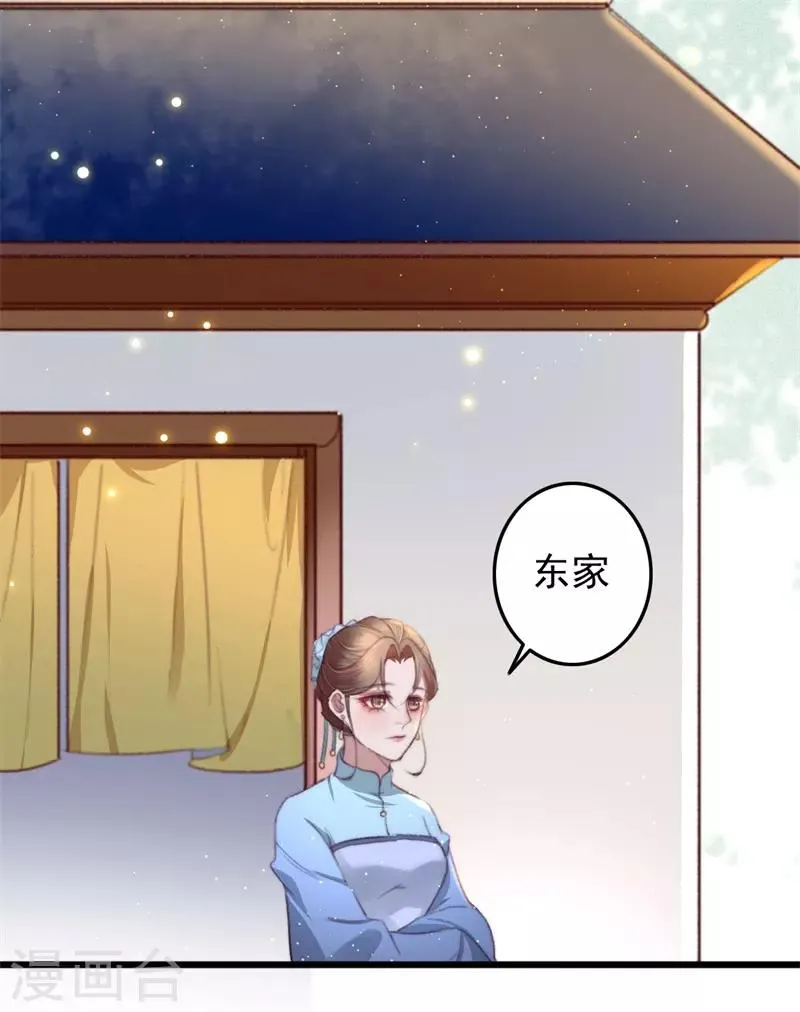 第59话 你在我心 第3页