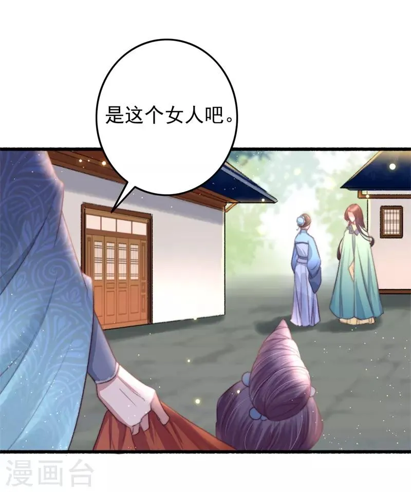 第59话 你在我心 第8页