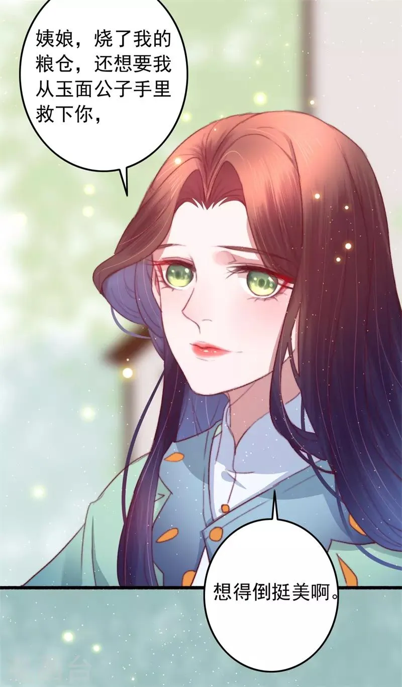 第59话 你在我心 第18页