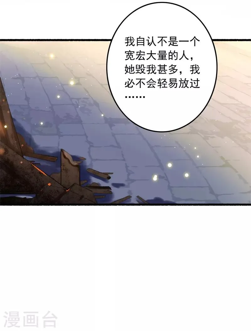 第59话 你在我心 第24页