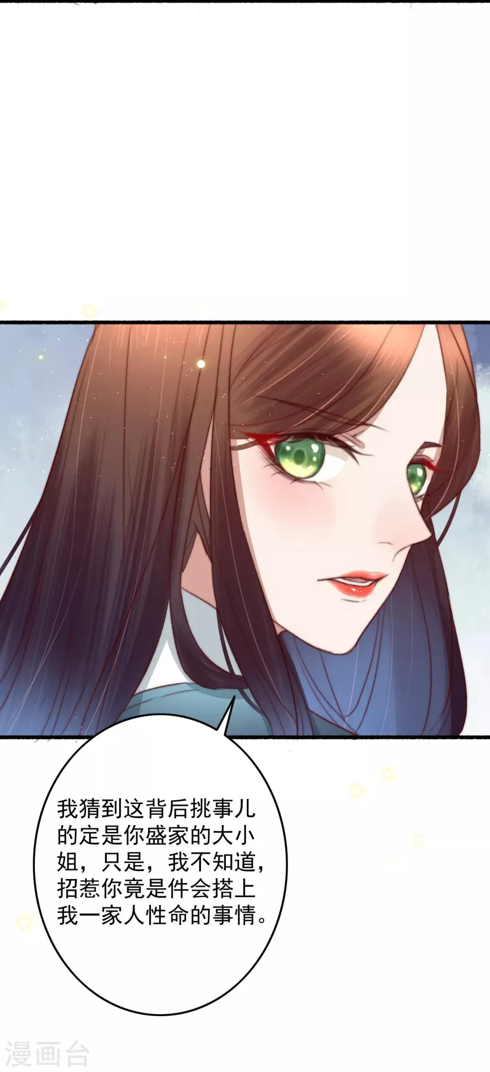 第60话 澄清误会 第17页