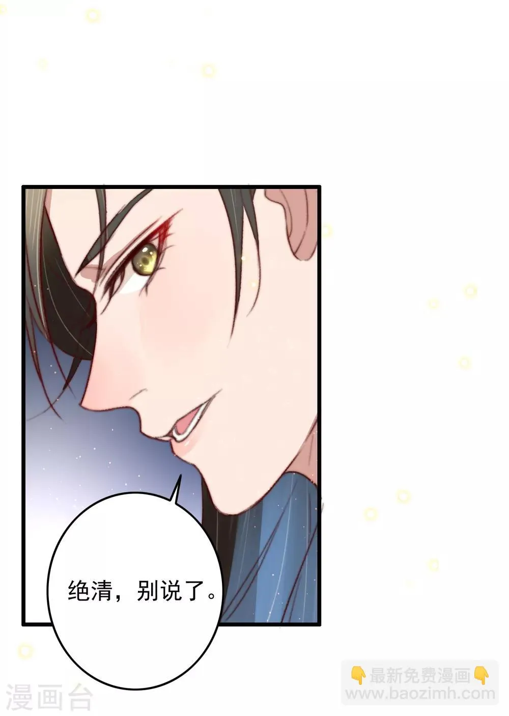 第60话 澄清误会 第21页