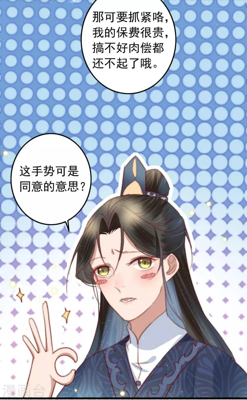 第61话 杀人诛心 第13页