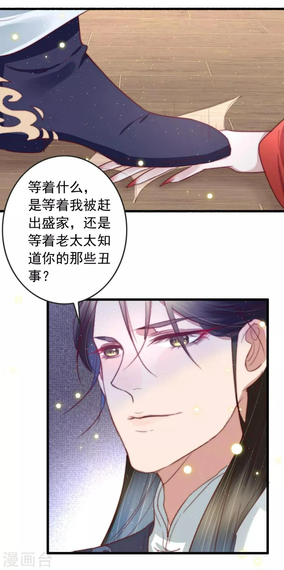 第61话 杀人诛心 第26页