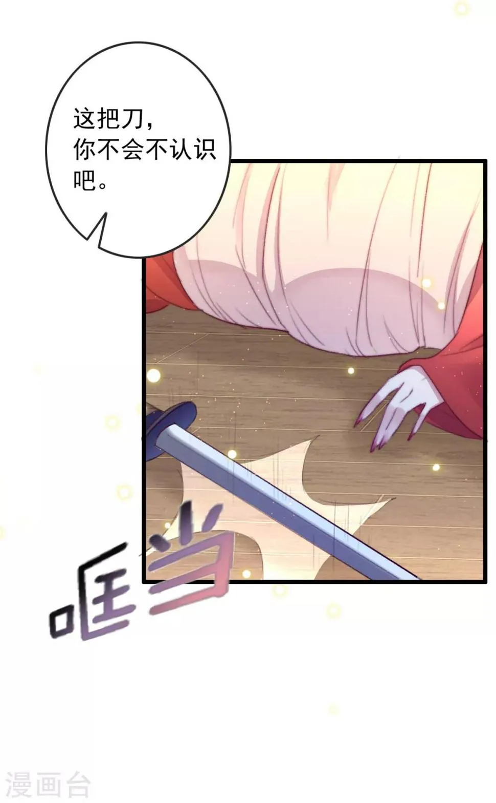 第61话 杀人诛心 第27页