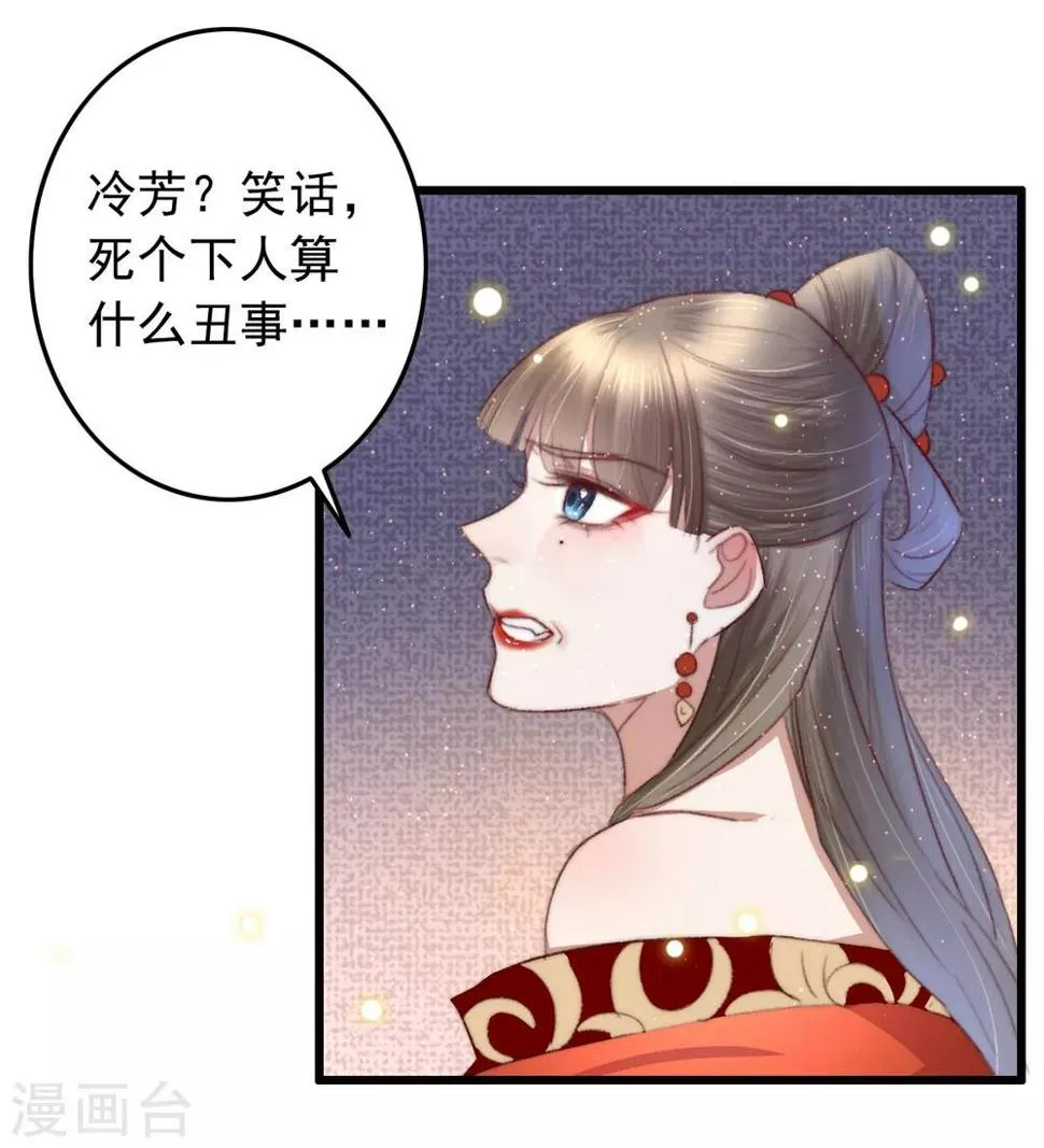 第61话 杀人诛心 第28页